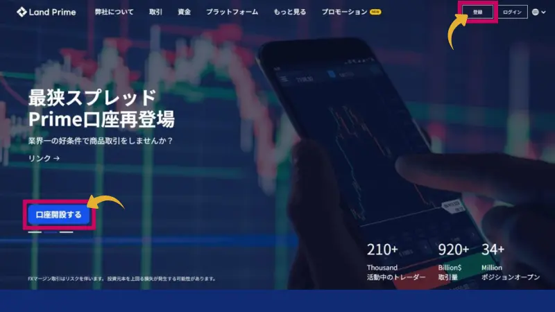 Land Primeの公式ホームページにアクセスする