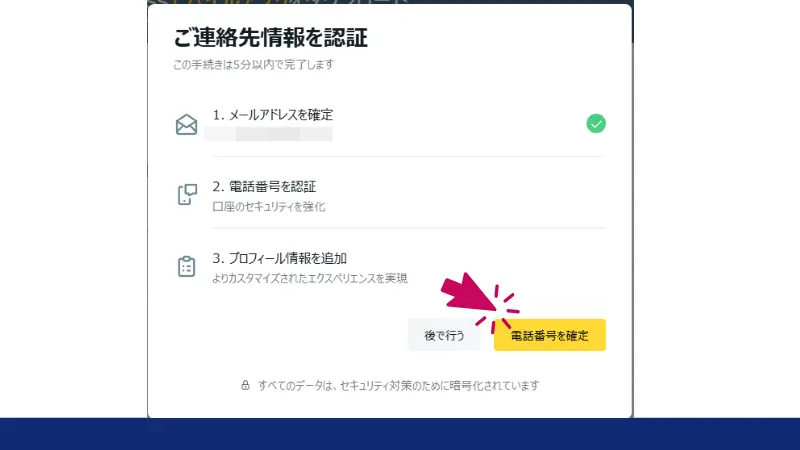 Exness口座開設での連絡作情報の認証