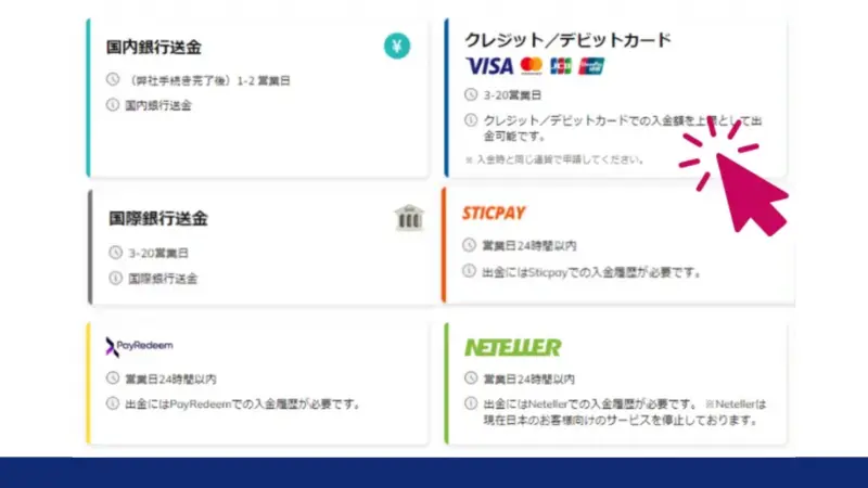 「出金」からクレジットカード・デビットカードを選択