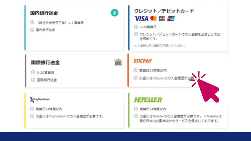 「出金」からSticPayをクリック