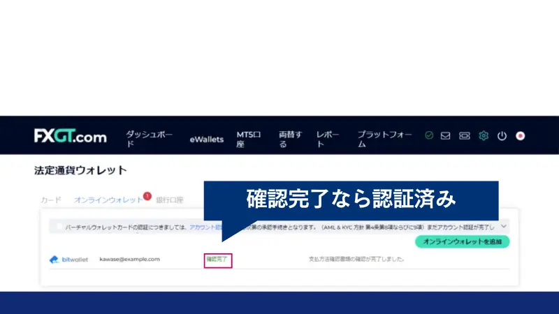 FXGTでBitwallet出金するためにBitwalletの認証を確認