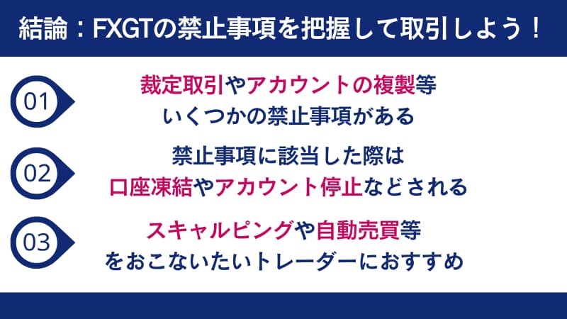 FXGTの禁止事項について説明したページのまとめ