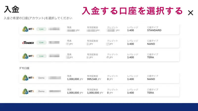 入金する口座を選択