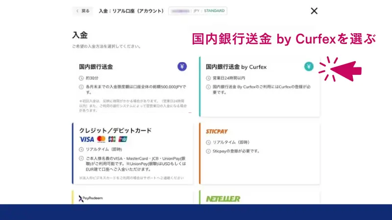 「国内銀行送金 by Curfex」を選択