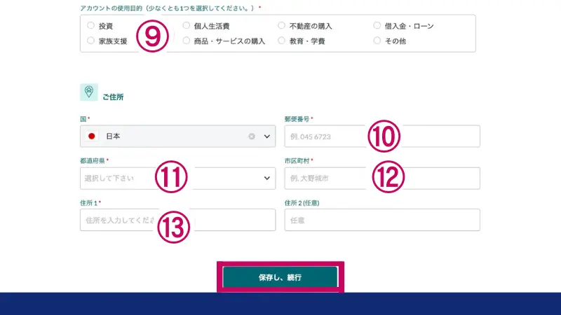 アカウントの使用目的・住所を入力