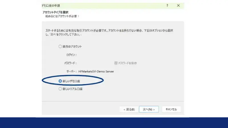 「新しいデモ口座」をクリック