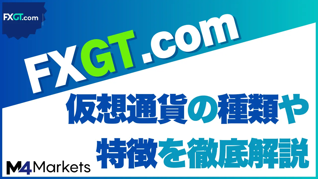 FXGT 仮想通貨 サムネイル画像