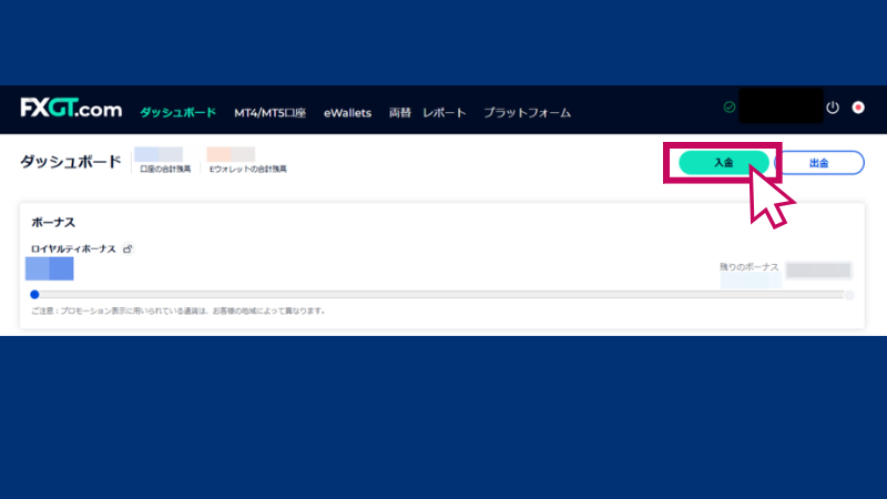 FXGTの入金方法のステップ2つ目は入金ページへ進む。