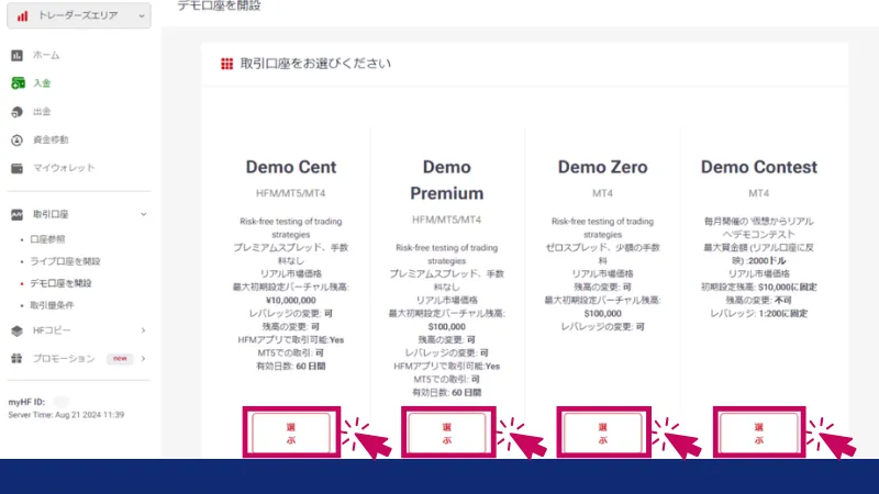 取引したい口座タイプを選ぶ