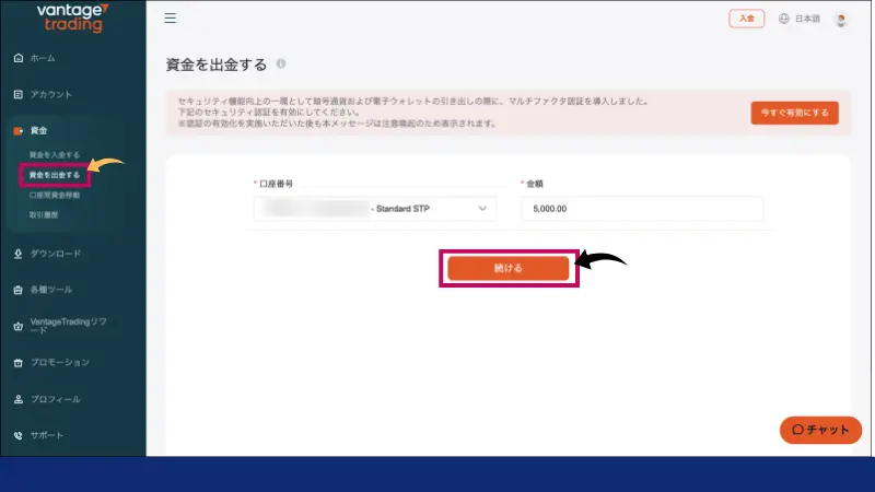 資金を出金するをクリックする画面vantage