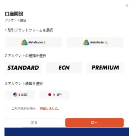 Vantageの口座開設手順で口座タイプなどを設定している画像