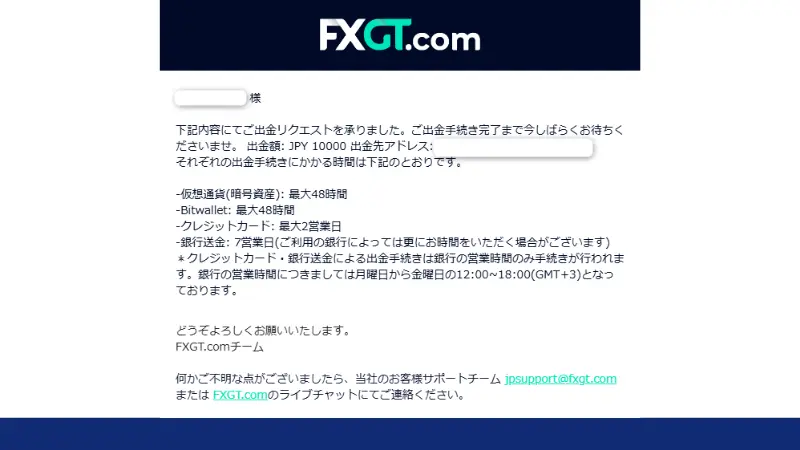 送金（出金）申請受付のメッセージが表示されると、出金手続きは完了