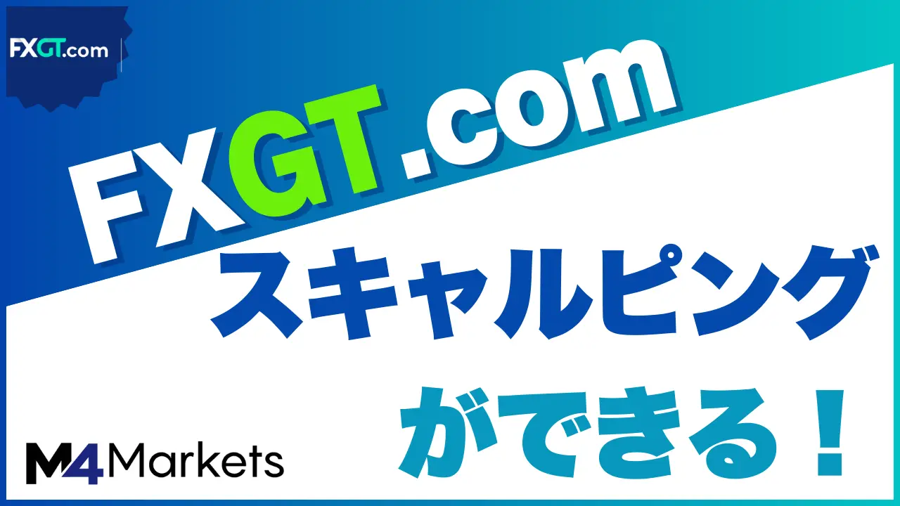 FXGT スキャルピング サムネイル画像