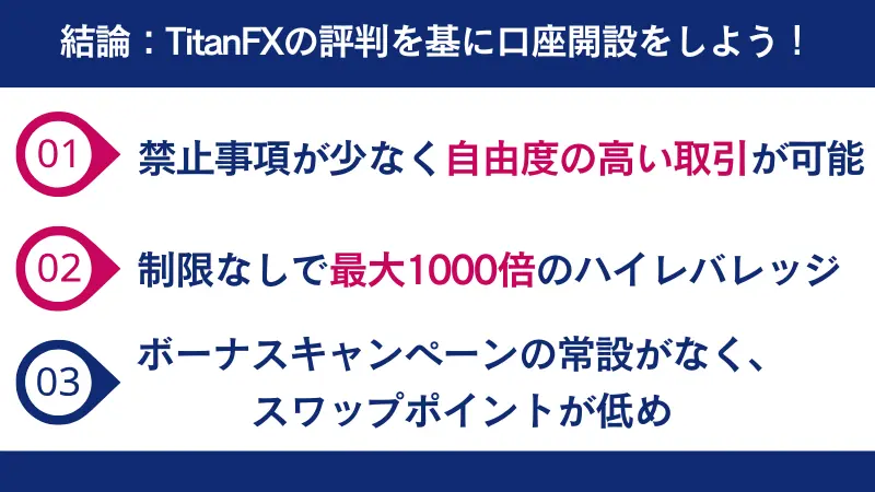 TitanFXの評判や口コミのまとめ