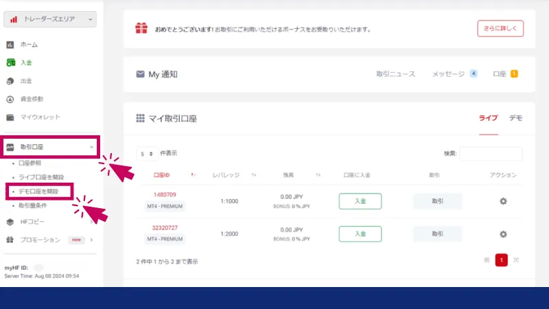 HFMのデモ口座を開設