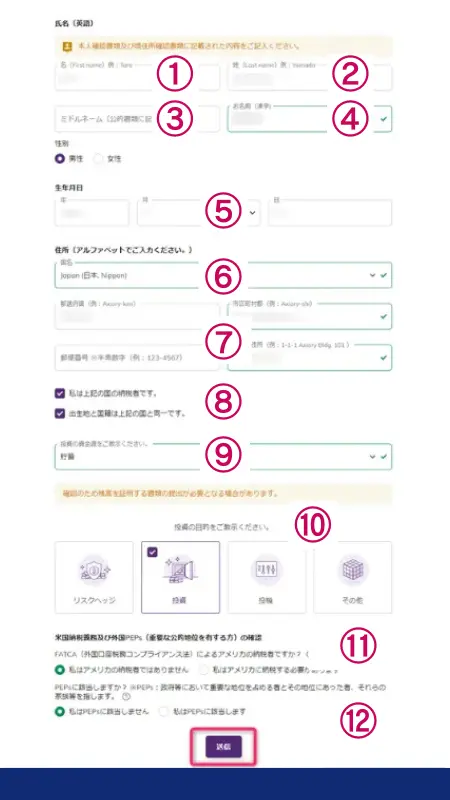 AXIORYの個人情報入力画面する