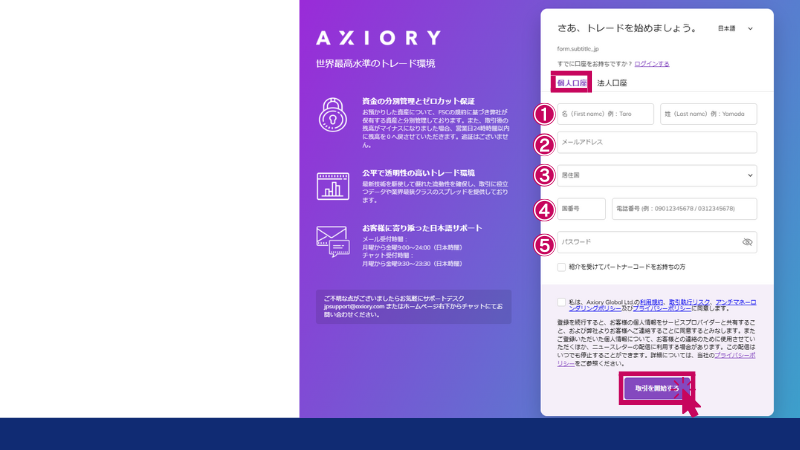 AXIORYの登録情報入力画面