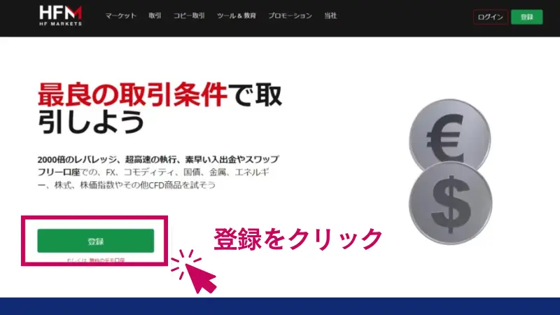 HFMの公式サイトを開いている画像