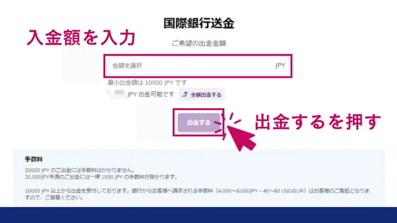AXIORYの国際銀行送金の手順