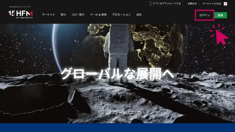 HFMのbitwalletで入金する手順1、公式サイトにアクセスしログイン