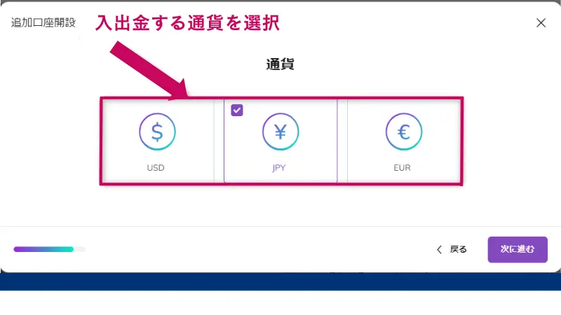 レバレッジを設定すると、入出金する際の通貨の選択画面になる