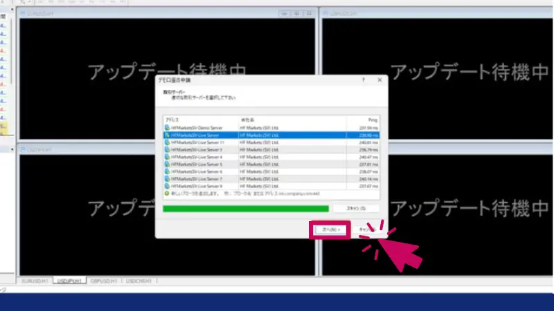 HFMの取引サーバーを選択する画像