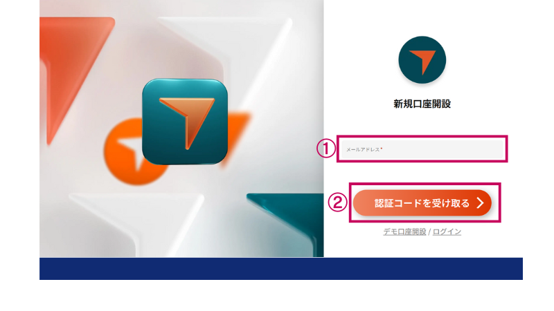 メールアドレスを入力し、認証を受ける