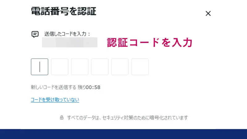 SMSに届いた認証コードをコピーして入力