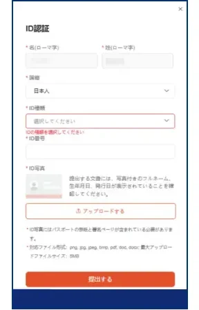 Vantageの本人確認で身分証明書を提出する画像
