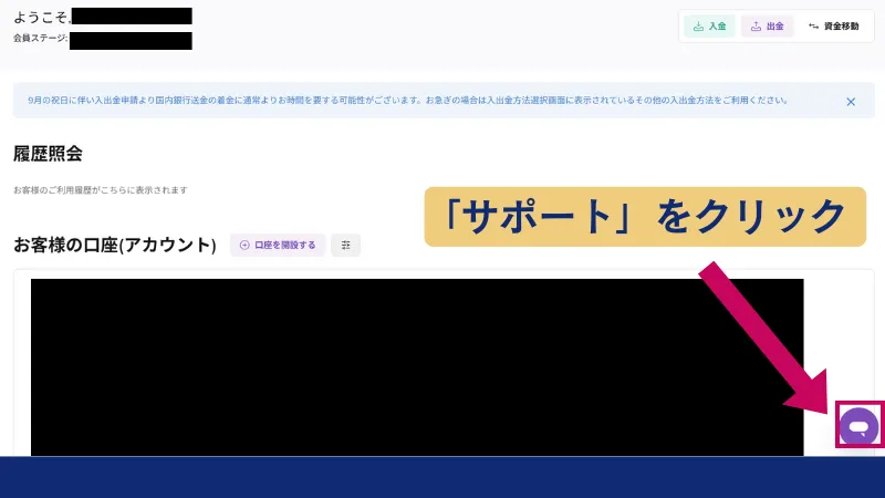 AXIORYのマイページでサポートを開く画面