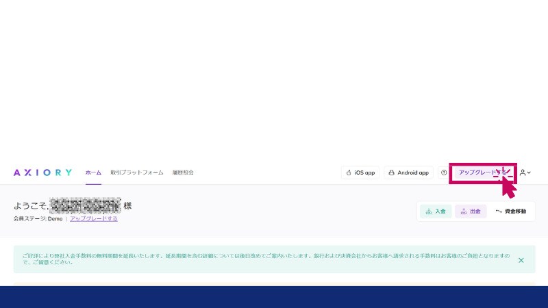 AXIORYのデモ口座からリアル口座へのアップデート方法