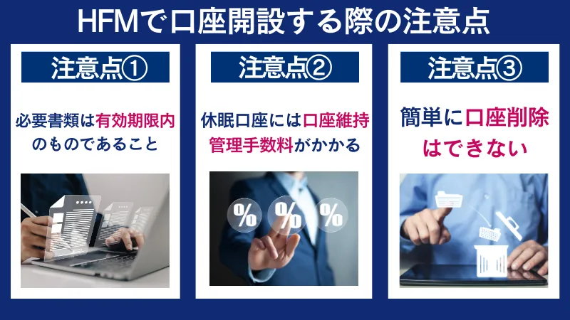 HFMで口座開設する際の注意点は必要書類の有効期限など