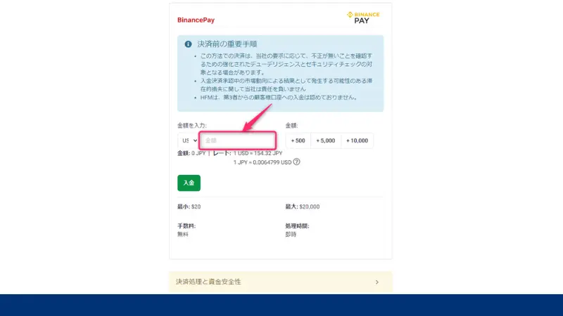 HFMのBINANCE PAYで入金する手順4、入金したい金額を入力