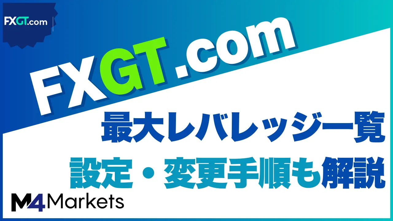 FXGT レバレッジ サムネイル画像