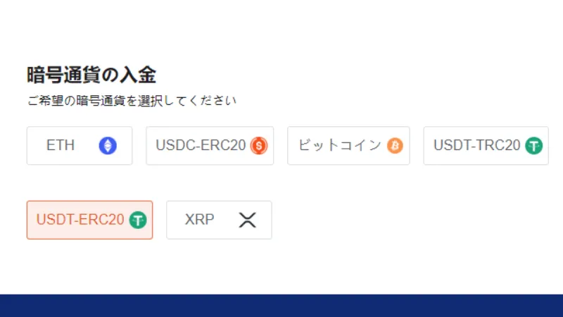 Vantageの入金方法で仮想通貨・暗号通貨を選択する画像
