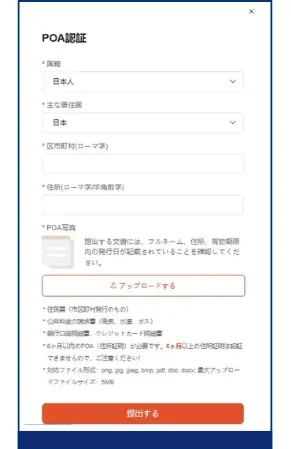 Vantageの本人確認で住所確認書類を提出する画像