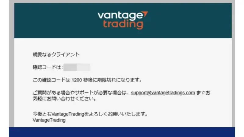 Vantageからメールアドレス認証のためのメールが届く