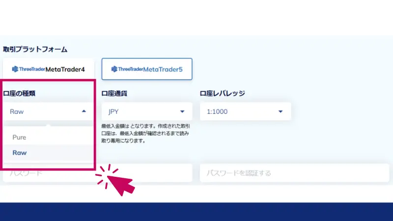 ThreeTraderの口座開設手順で、口座の種類を選択