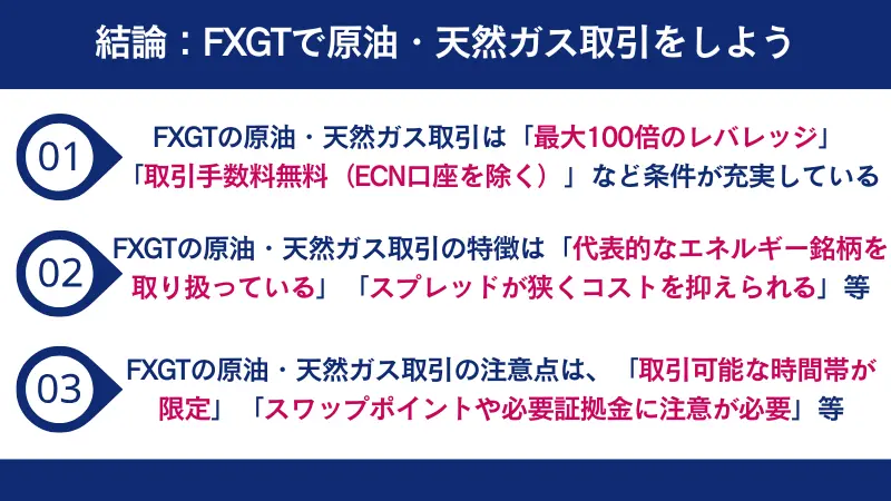 FXGTで原油、天然ガス取引をしよう