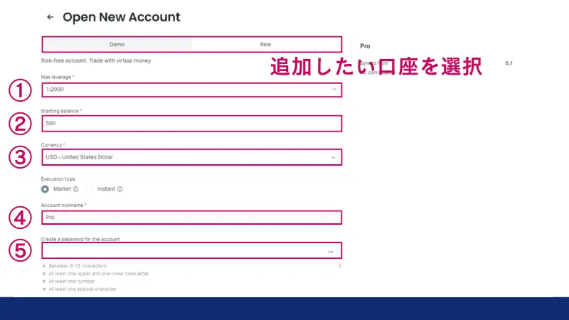 上記のタブで「Real(リアル口座)」「Demo(デモ口座)」のなかから、追加したい口座の種別を選択