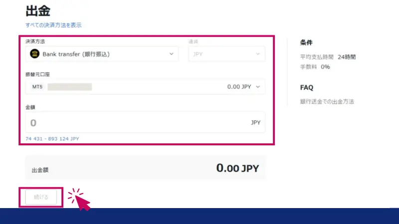 「Bank transfer(銀行振込)」が選択されていることを確認、出金したい金額を入力しクリック