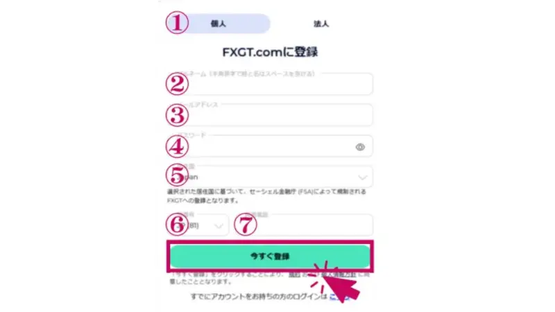 登録ボタンをクリックすると、登録フォームへの入力手順を入力する