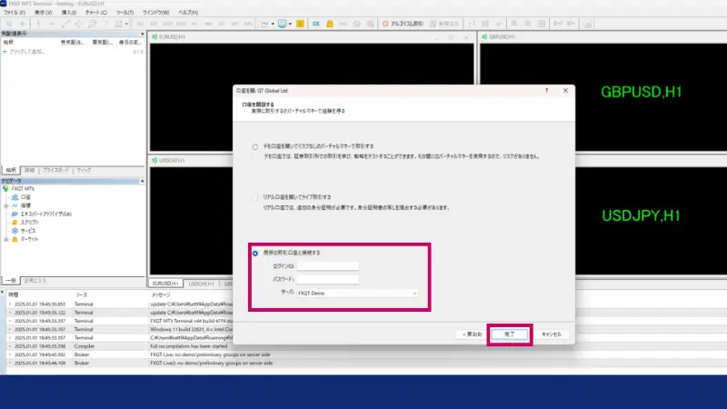 MT4/MT5にログインする