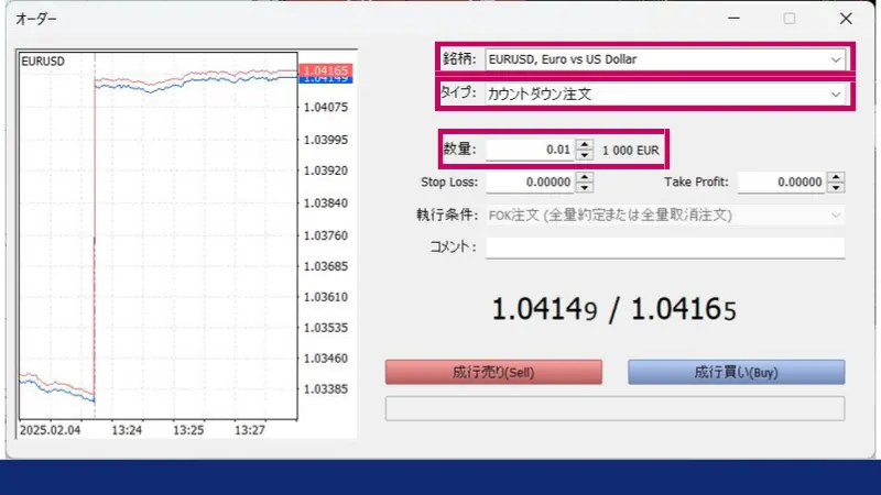 FXGTで両建て取引時に売りポジションの新規注文画面で取引する銘柄や注文方法(成行か指値か)数量を選択する画面