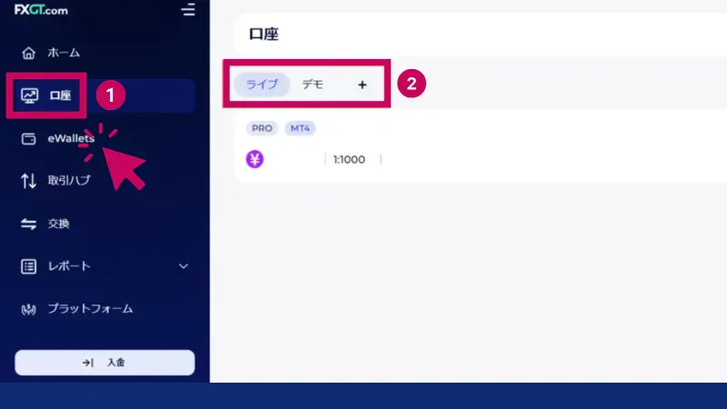 FXGTの会員ページへログインして、取引口座を選択する