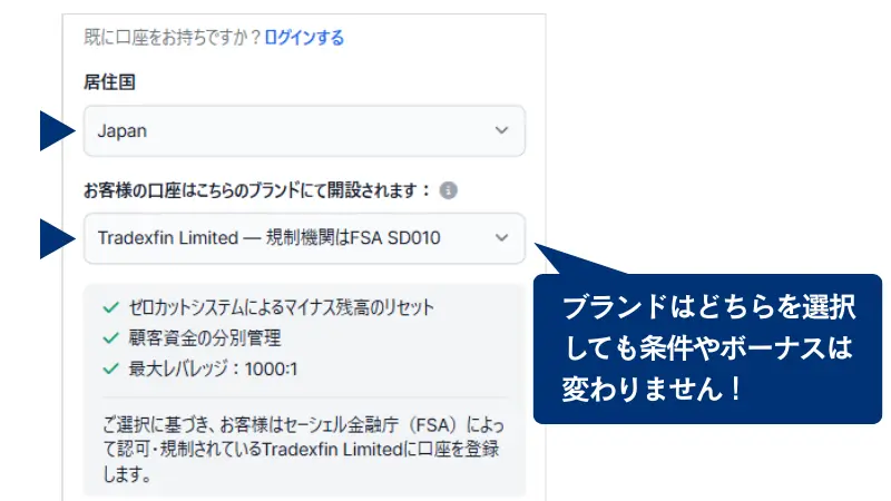 XMの口座開設で居住国とブランドを選択する画面