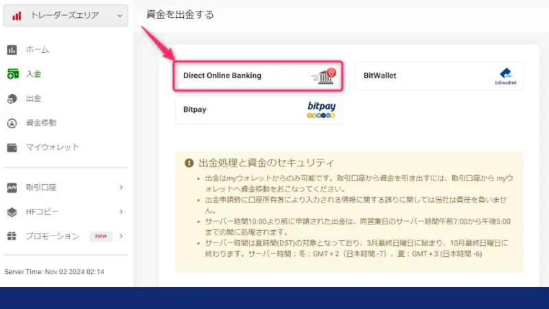 出金方法の中から国内銀行送金を選択