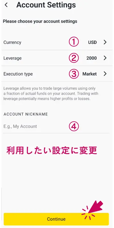 次に選択した口座タイプの設定を変更