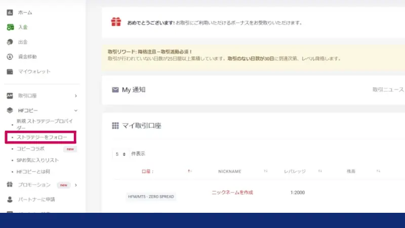「ストラテジーをフォロー」をクリック