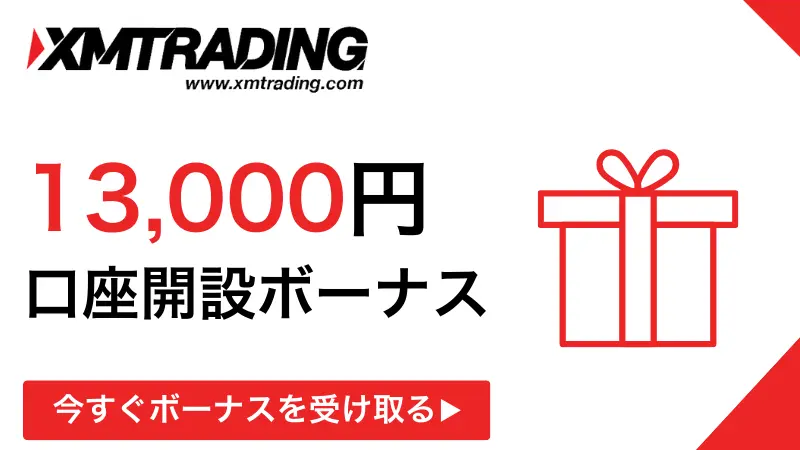 XMの口座開設ボーナス15,000円の紹介イラスト
